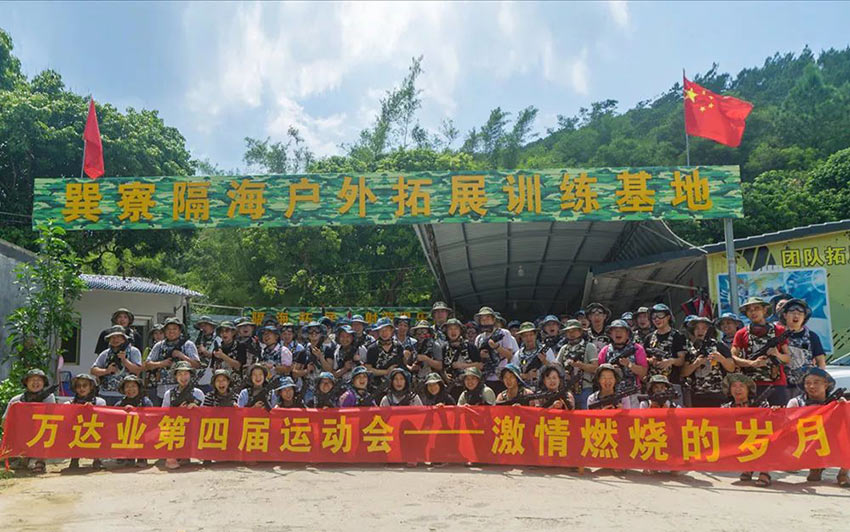 喜迎佳節(jié)·快樂出行--萬達(dá)業(yè)2019金秋之旅暨第四屆運(yùn)動會