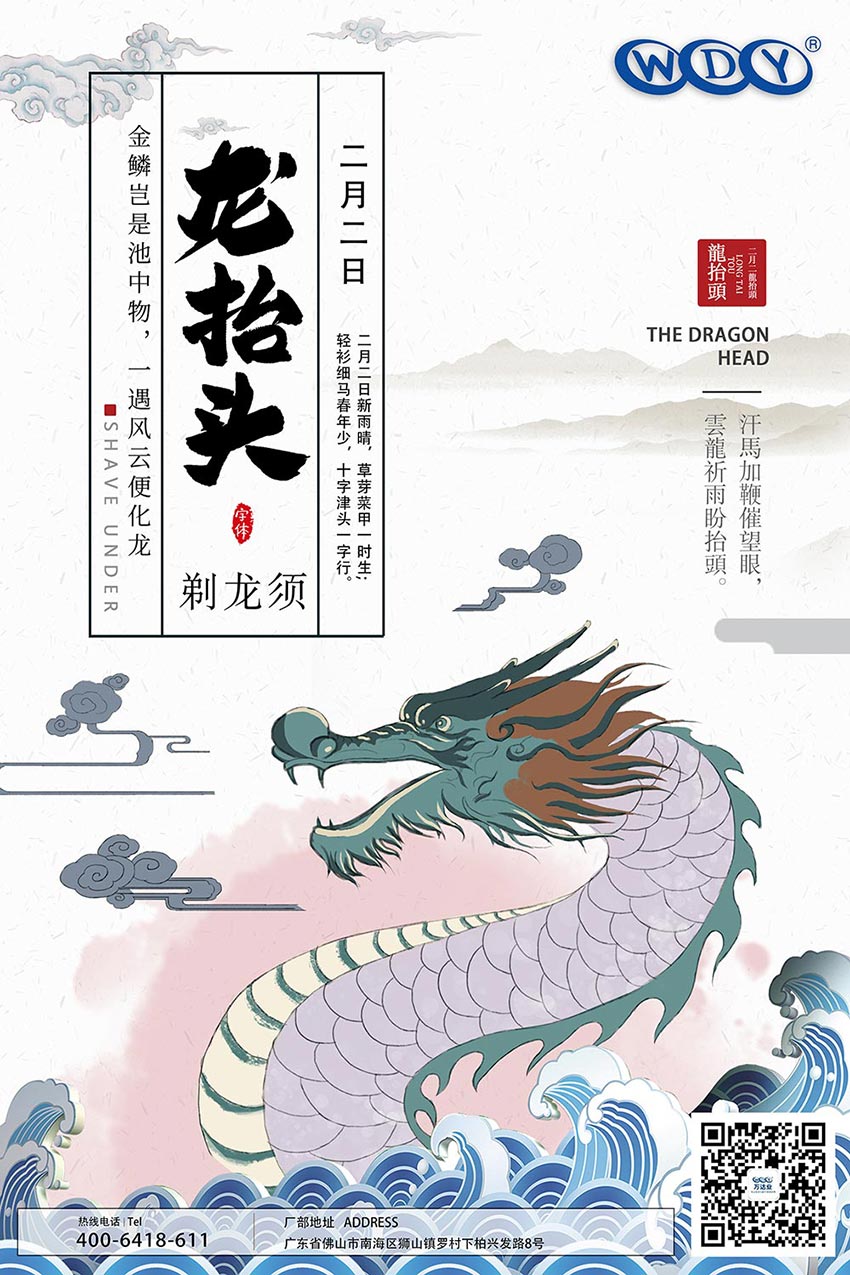 二月二，龍?zhí)ь^