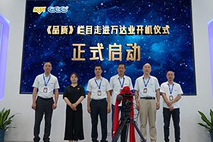 《品質(zhì)》欄目走進佛山萬達業(yè)開機儀式圓滿舉辦！