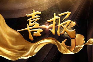 【喜訊】熱烈祝賀萬達業(yè)環(huán)保機械設備河北股份有限公司盛大開業(yè)！
